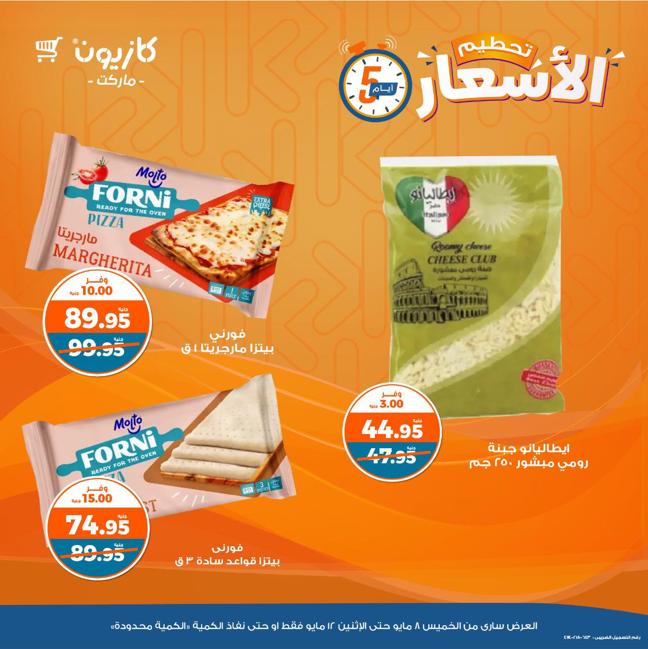 kazyon offers from 8may to 14may 2025 عروض كازيون من 8 مايو حتى 14 مايو 2025 صفحة رقم 4